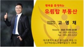 유림탑공인중개사사무소