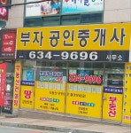 부자공인중개사사무소