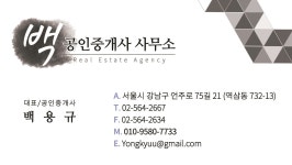 백공인중개사사무소