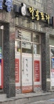 팔봉골주막