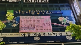 나무미술창작소