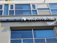 위니아에이드 울산서비스센터