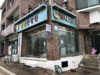 엘림건강원