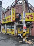청도식당