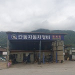 간동자동차정비