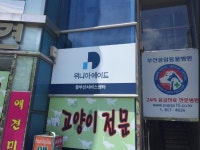 위니아에이드 중부산서비스센터