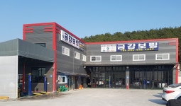 금강보링공업사