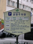 사상초등학교 노상 공영 주차장