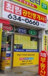 최림공인중개사사무소