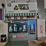 꼬김스 명지국제신도시점