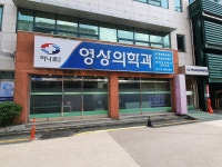 하나로영상의학과의원