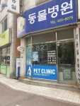 동물사랑병원