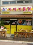 가마치통닭 장학점