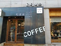 로뎀나무공방