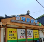 대원설비