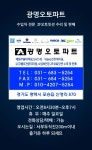 광명오토파트