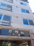 프라임프로빌라