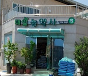 대일농약사