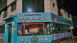 김양비어 부산명지점