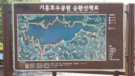 기흥호수공원
