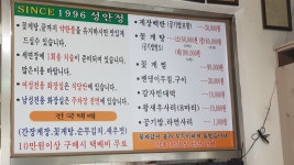 성안정 꽃게전문