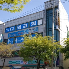 다민교회