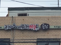 준지의아름다운하루