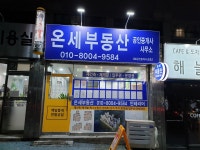 온세부동산공인중개사사무소