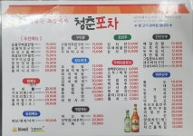 청춘포차