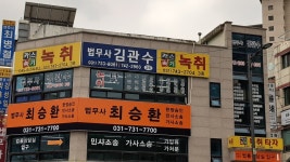 법무사최승환사무소