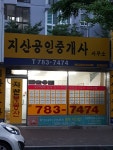 지산공인중개사사무소