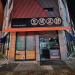 오색오찬