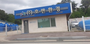호반환경건설