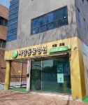 사랑동물병원
