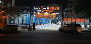 유워시 마포용산센터