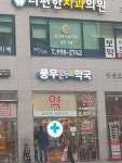 풍무온누리약국