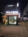 은마골프존