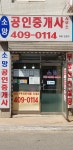 소망공인중개사사무소