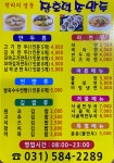 장호덕손만두 가평현리점