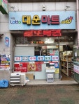 대운마트