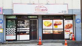 본가한옥집김치찜 하단점