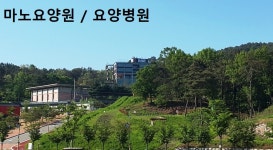 마노의료재단