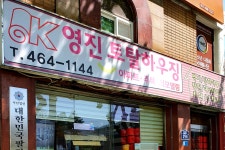 영진토탈하우징