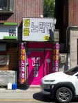 앵콜노래연습장
