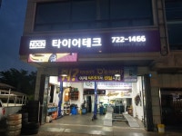 타이어테크 성남점
