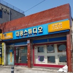 대광스튜디오