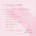 라라 메이크업 & 퍼스널컬러 & 네일