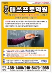 둔산매쓰프로학원