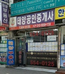 태양공인중개사사무소