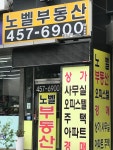 노벨공인중개사사무소